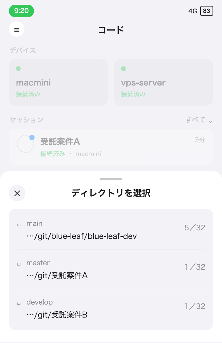 新しいセッションを立ち上げるところ