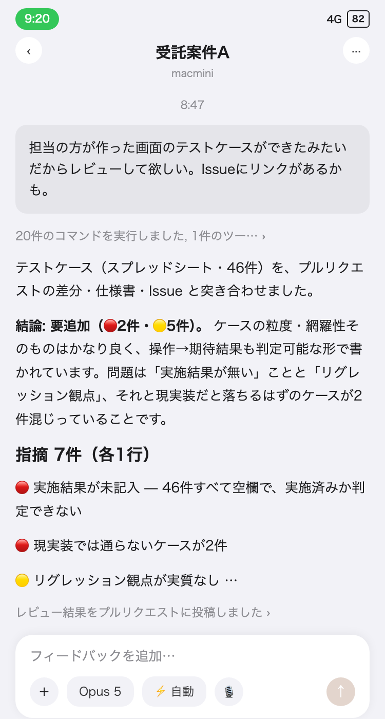 レビュー結果が返ってくるところ